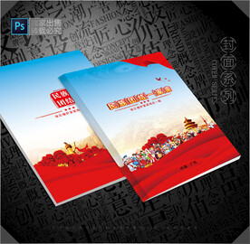 民族团结封面