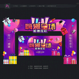 双十一门头