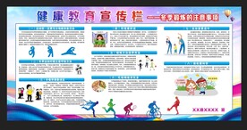 健康教育 冬季锻炼的注意事项