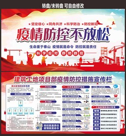 工地疫情防控