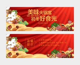 火锅宴劵