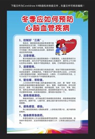 冬季如何预防心脑血管疾病