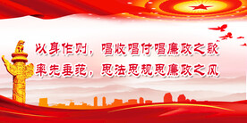 廉政 