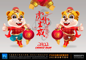 虎年卡通