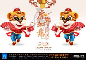 虎年卡通