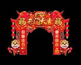 虎年门头
