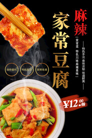 家常豆腐
