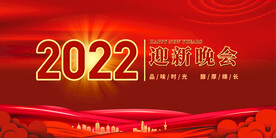 晚会展板