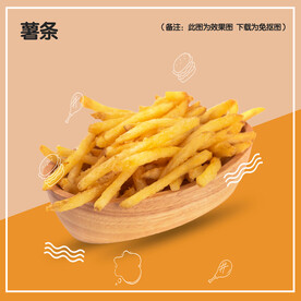 薯条