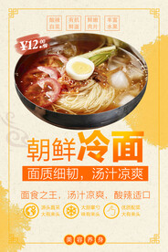 冷面