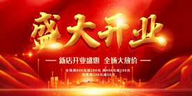 盛大开业