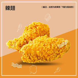 辣翅