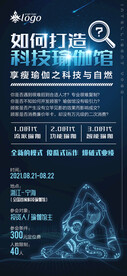 科技海报