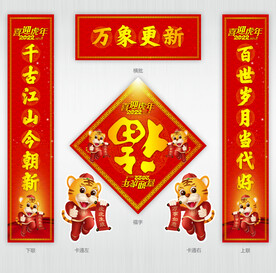 春联福字