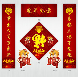 2022福字春联