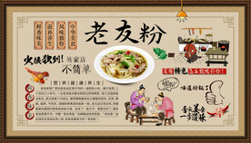 老友粉背景墙
