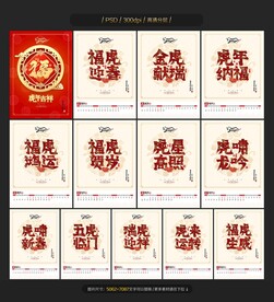 虎年挂历
