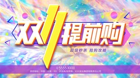 双十一