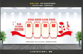 党史学习教育文化墙