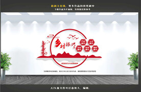 乡村振兴文化墙