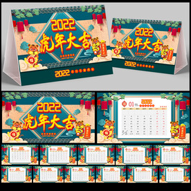 2022年台历