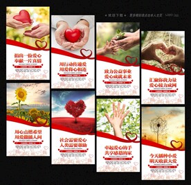 爱心公益