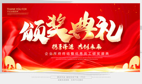 颁奖典礼 