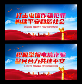 打击电信诈骗犯罪