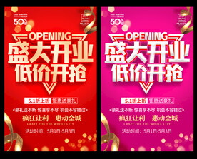 盛大开业