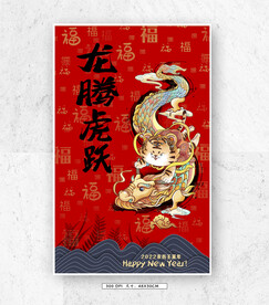 龙腾虎跃海报
