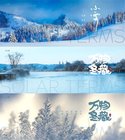 小雪节气