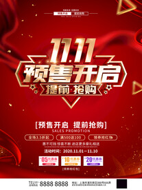 双十一海报