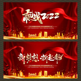 2022虎年展板
