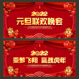 元旦联欢晚会