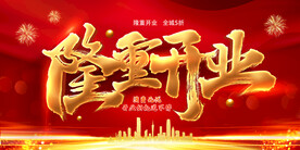 开业