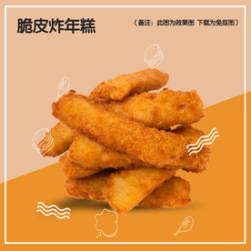 脆皮炸年糕