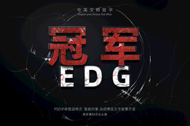 EDG冠军游戏超文本特效字