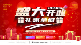盛大开业