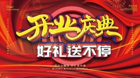 盛大开业