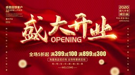 盛大开业