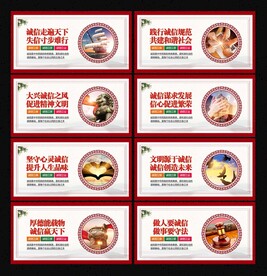 诚信文化