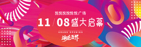 开业主视觉 开业KV 