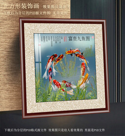 方型九鱼装饰画