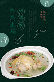 布袋鸡