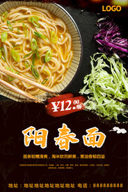 阳春面