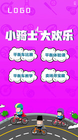 平衡车