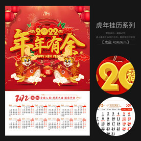 年年有鱼挂历