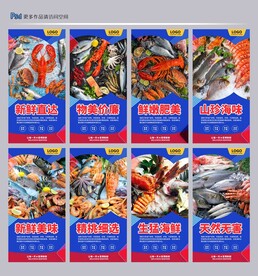 海鲜