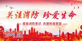 消防