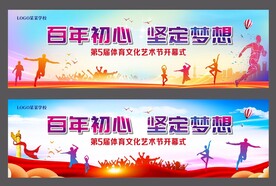 体育文化艺术节